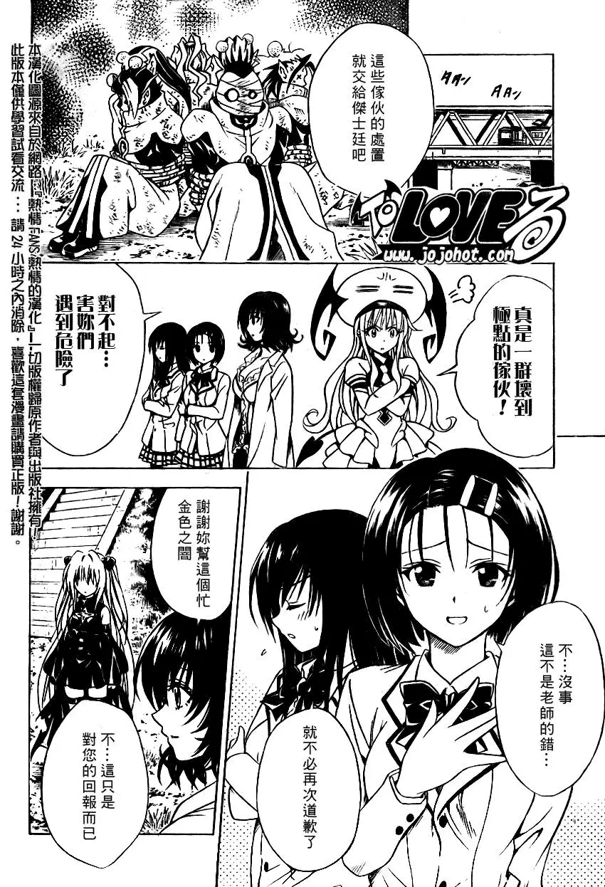 出包王女tolove079集