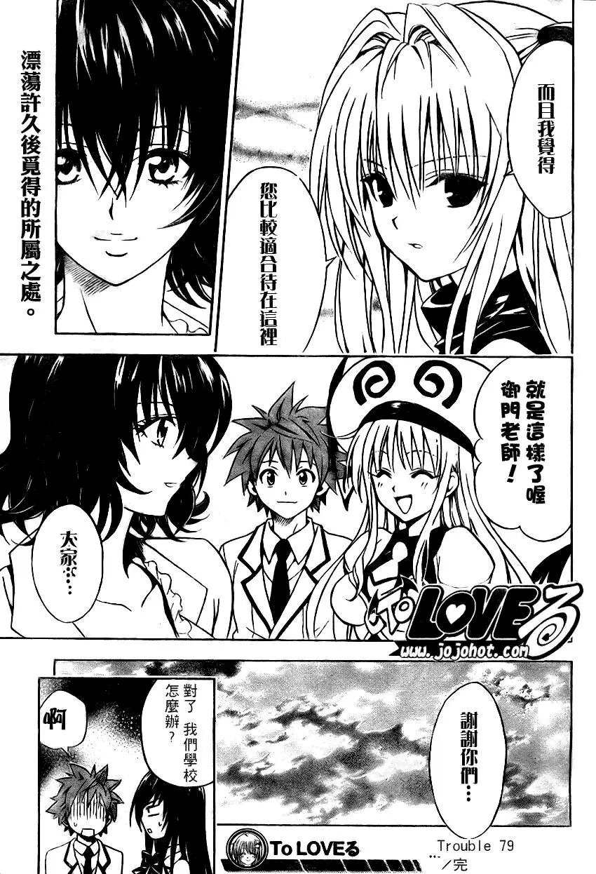 出包王女tolove079集