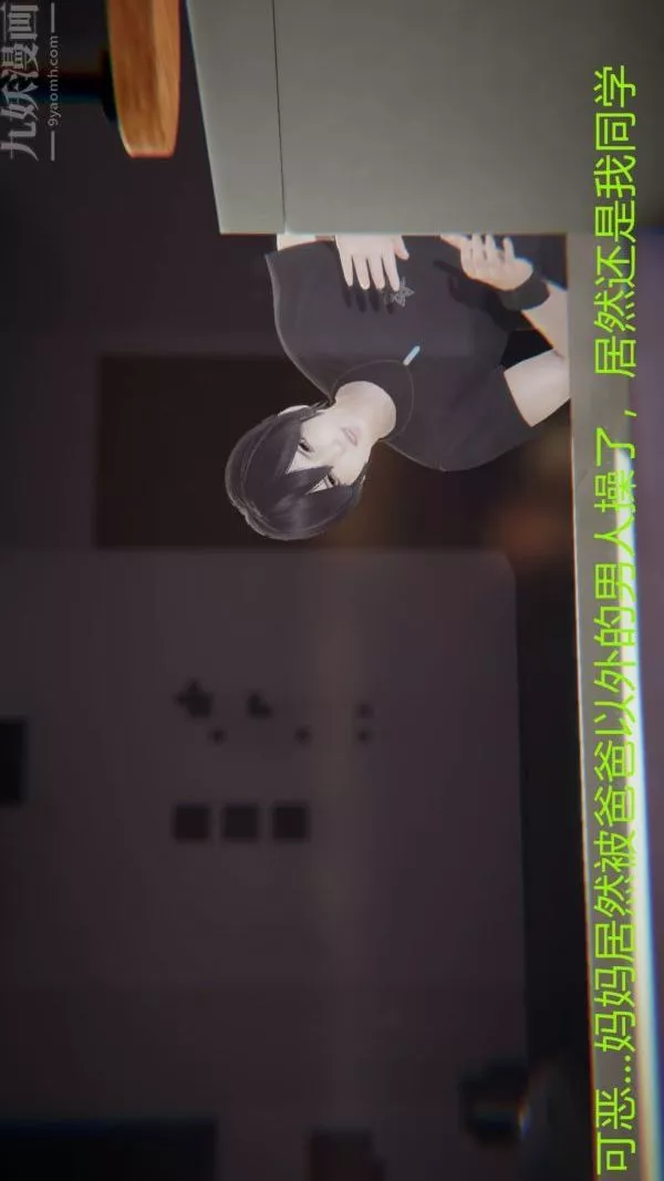 [3D]教師媽媽很淫蕩之奸淫美母第05話
