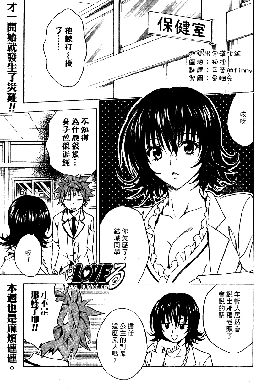 出包王女tolove082集