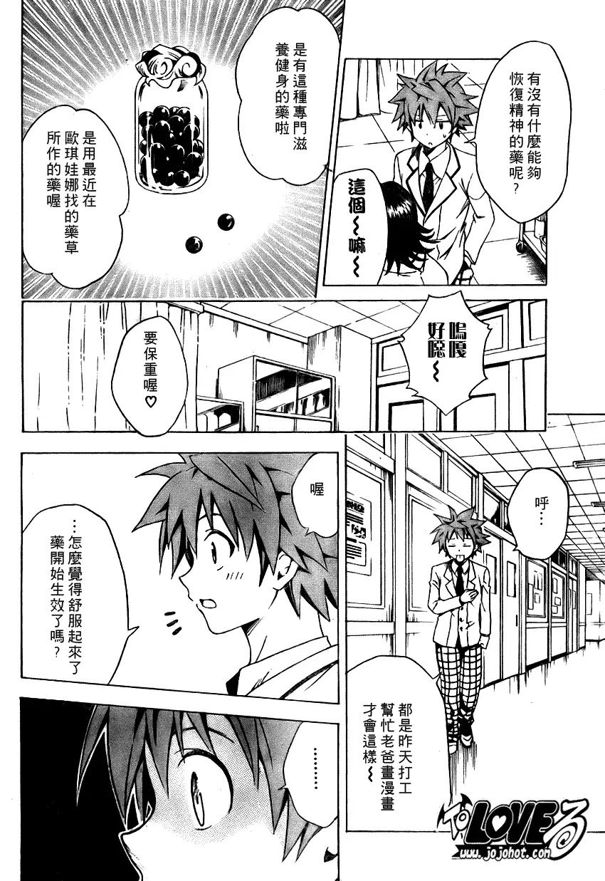 出包王女tolove082集