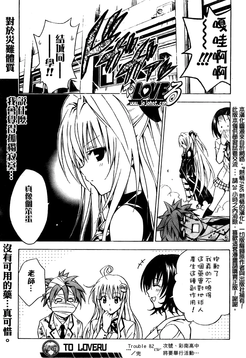 出包王女tolove082集