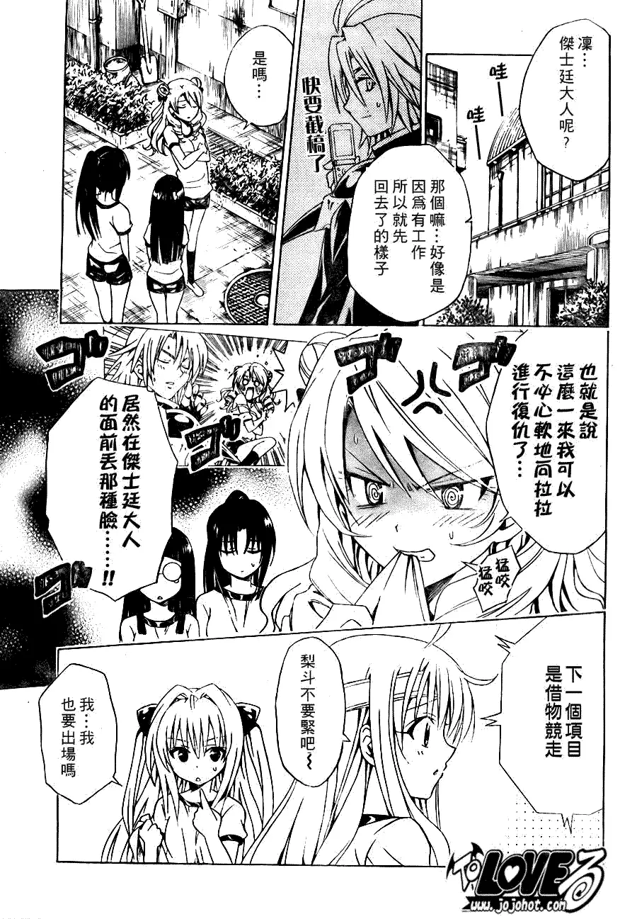 出包王女tolove084集