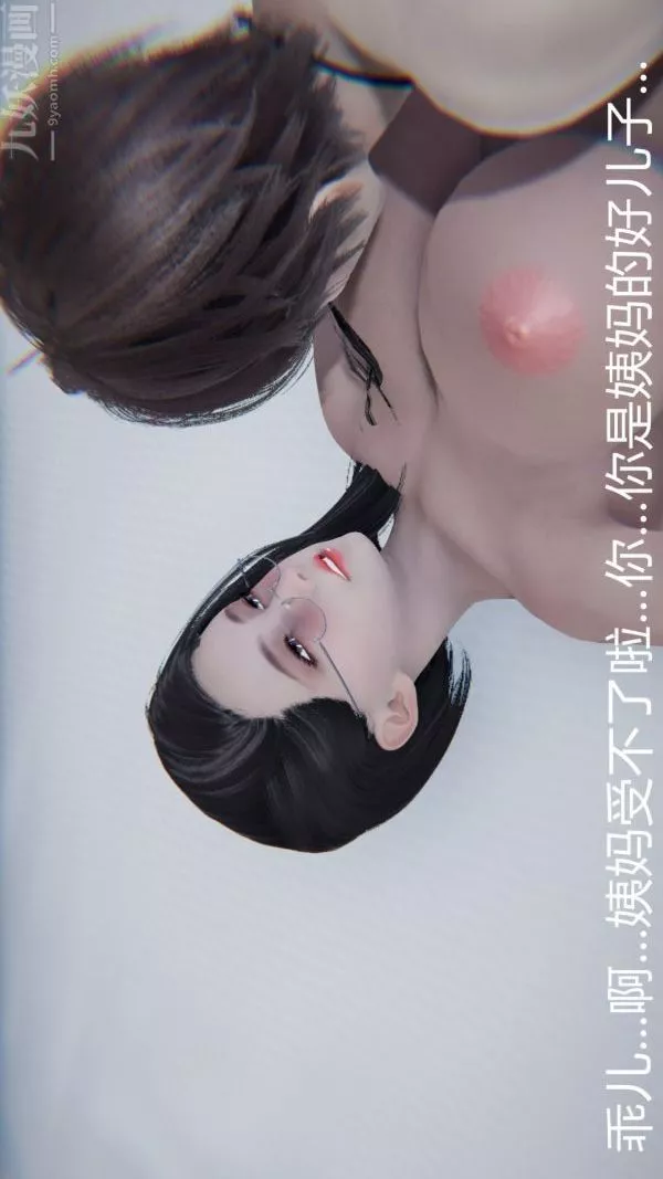 [3D]教师妈妈很淫荡之奸淫美母-第07话 - 图片 13