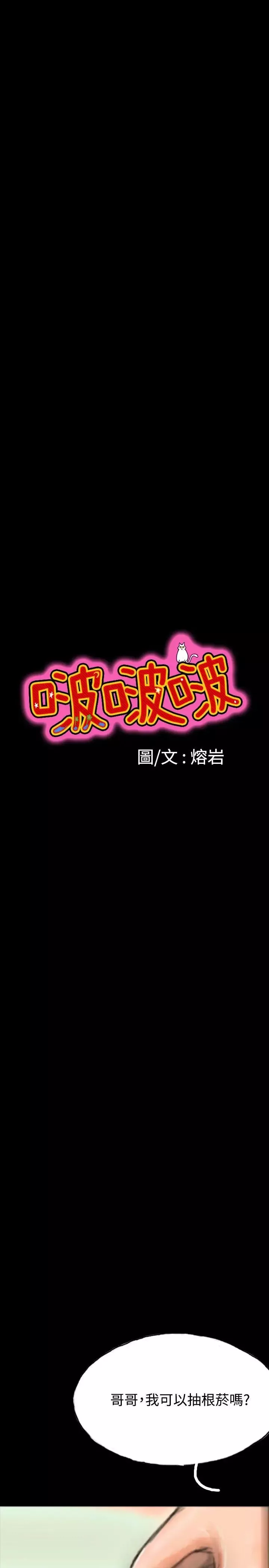 啵啵啵第15話