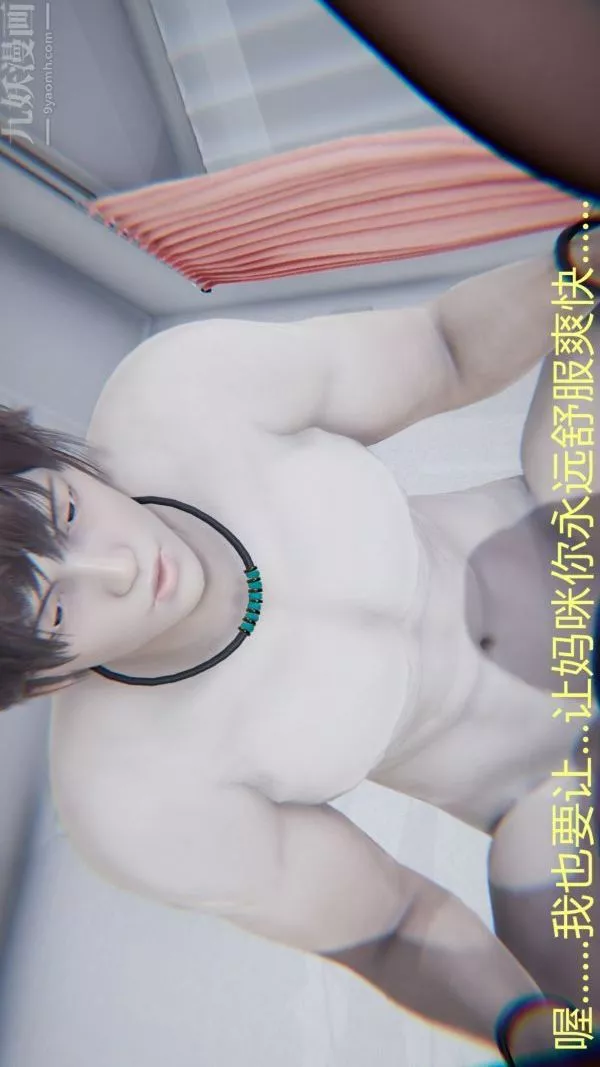 [3D]教師媽媽很淫蕩之奸淫美母第08話