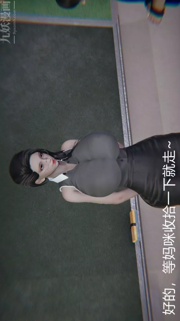 [3D]教师妈妈很淫荡之奸淫美母-第09话 - 图片 2