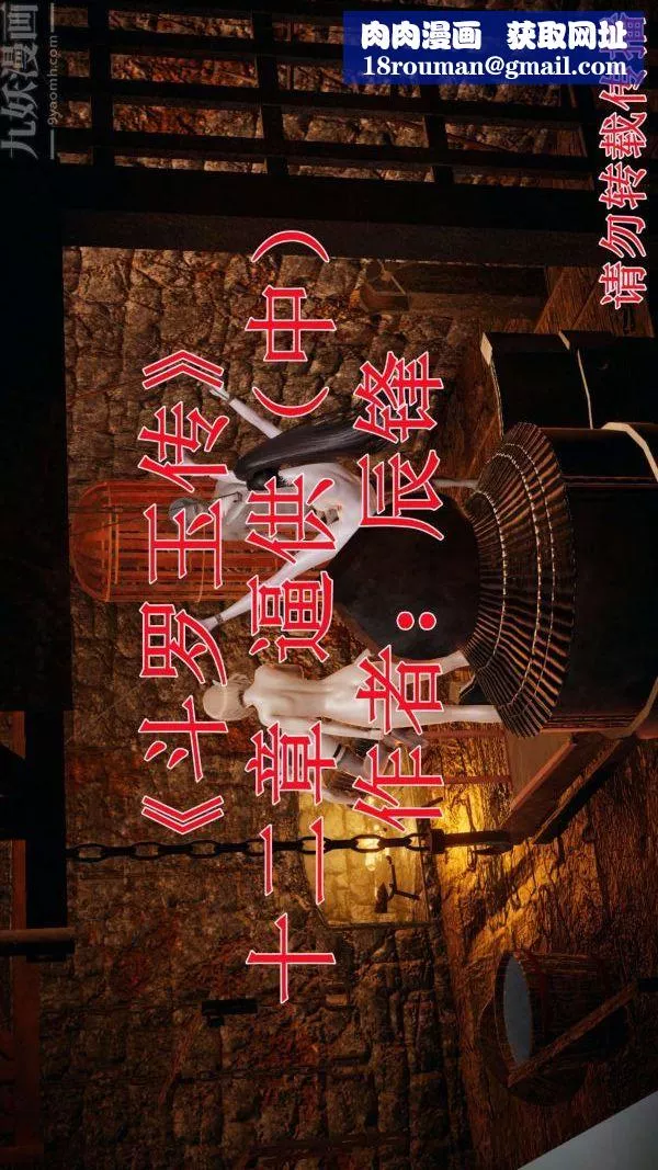 [3D]斗罗玉传-第12章-逼供中01话 - 图片 1