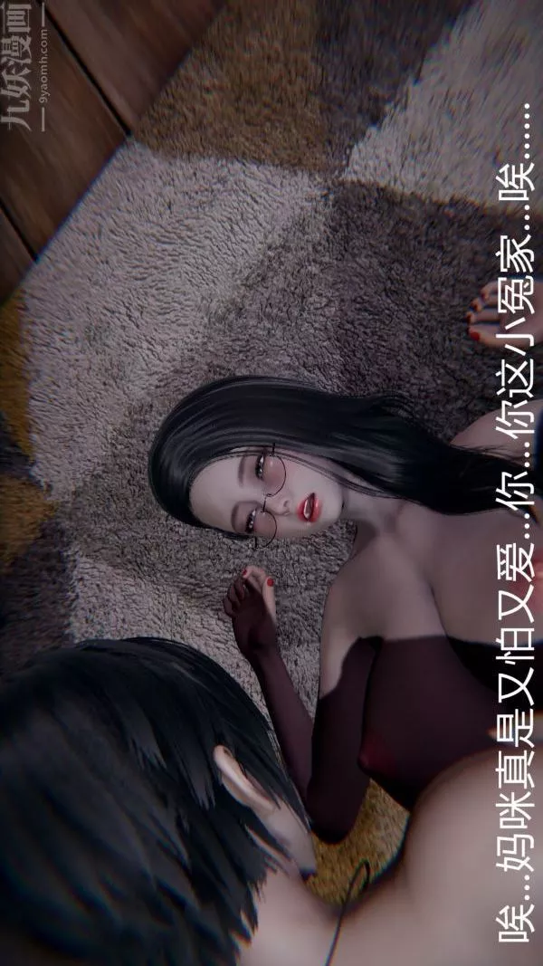 [3D]教师妈妈很淫荡之奸淫美母-第10话 - 图片 11