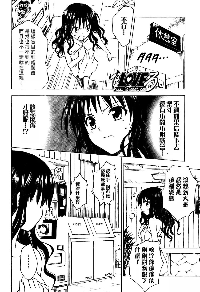 出包王女tolove088集