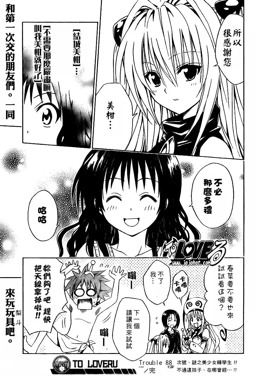 出包王女tolove088集