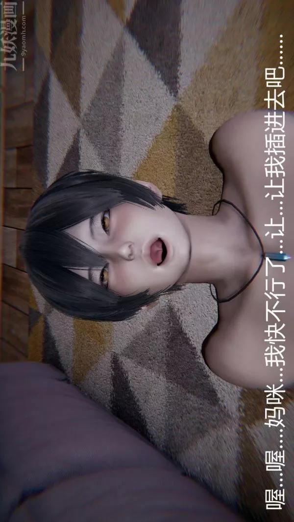 [3D]教師媽媽很淫蕩之奸淫美母第11話