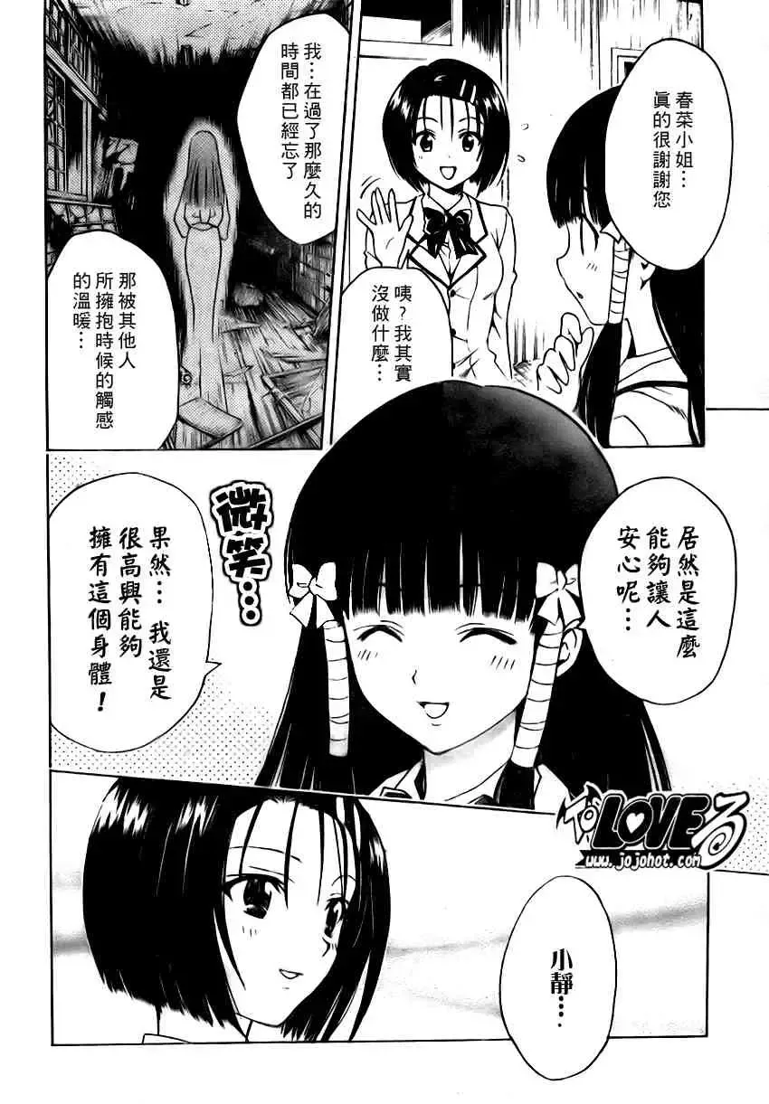 出包王女-tolove089集 - 图片 18