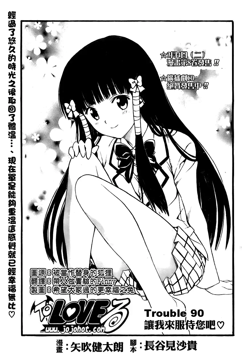 出包王女tolove090集