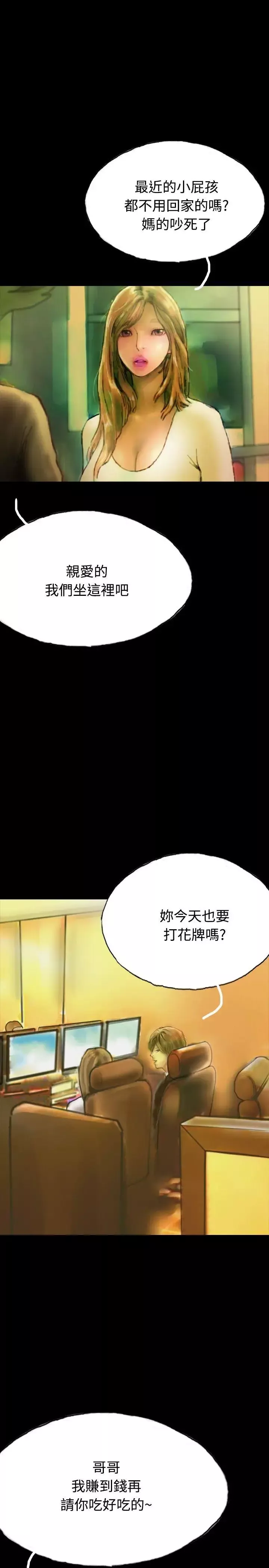 啵啵啵-第19话 - 图片 29