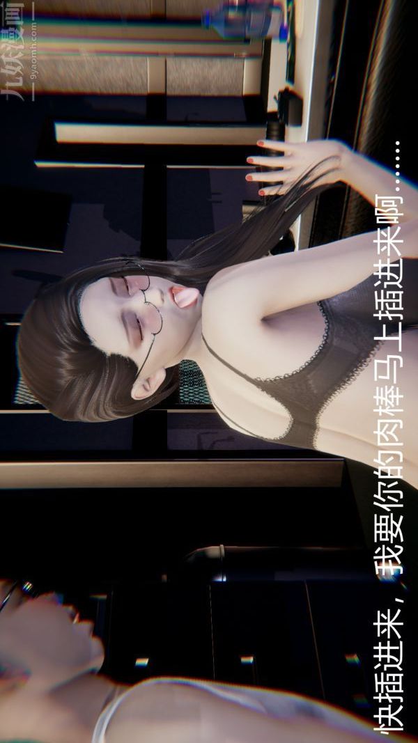 [3D]教师妈妈很淫荡之奸淫美母第12话