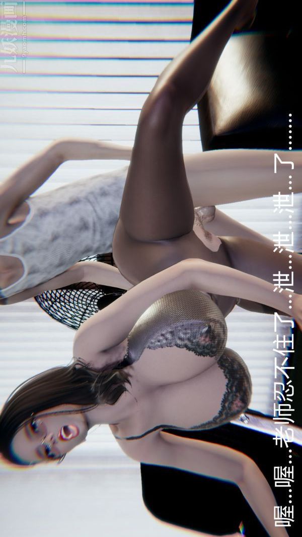 [3D]教師媽媽很淫蕩之奸淫美母第12話