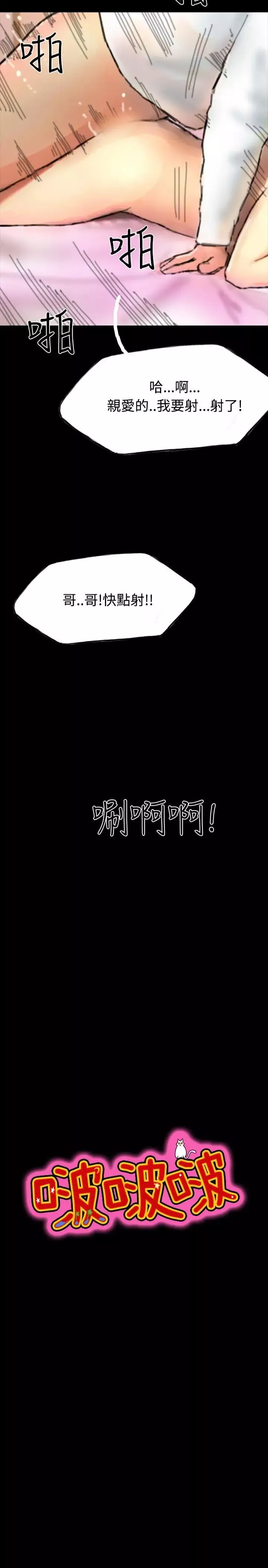 啵啵啵-第20话 - 图片 32