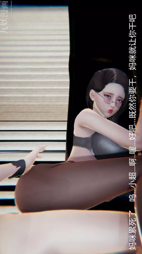 [3D]教师妈妈很淫荡之奸淫美母-第13话 - 图片 17