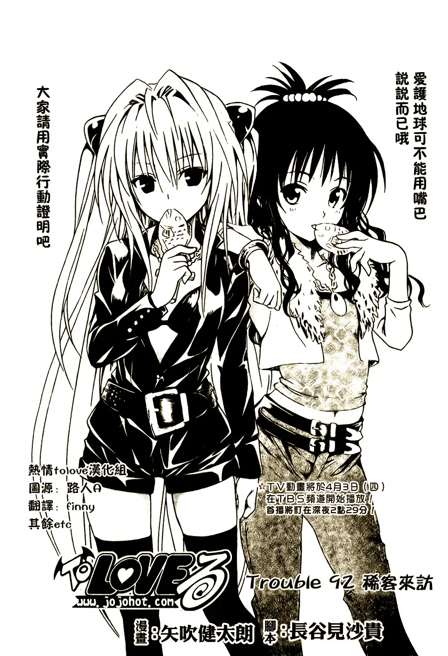 出包王女tolove092集