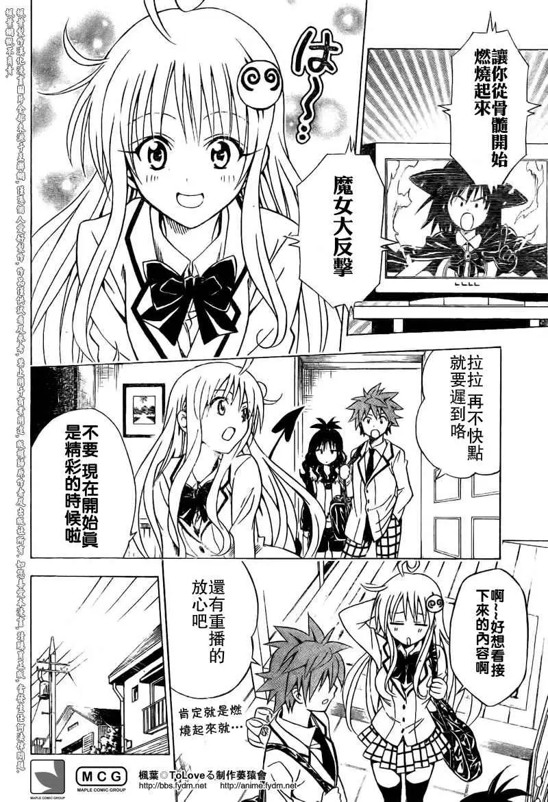 出包王女tolove093集