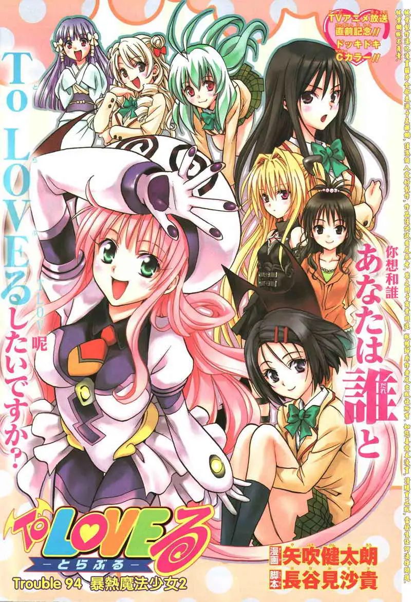 出包王女tolove094集