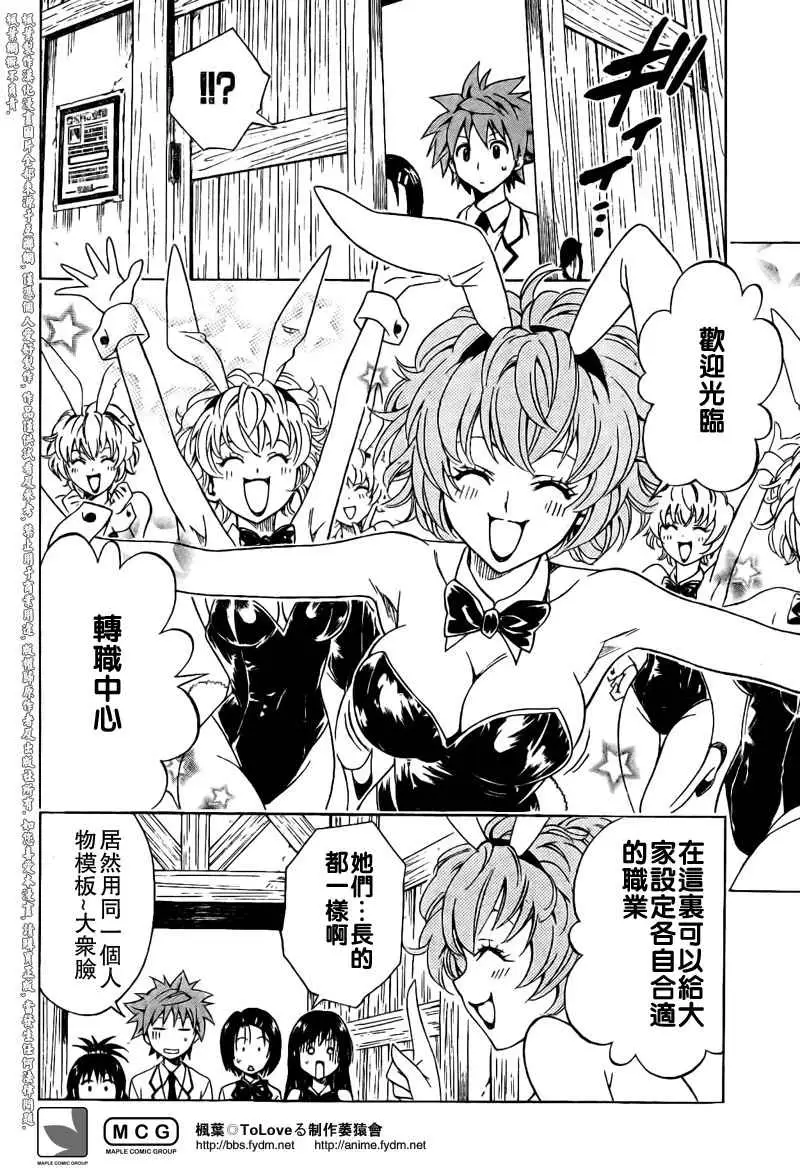 出包王女tolove094集