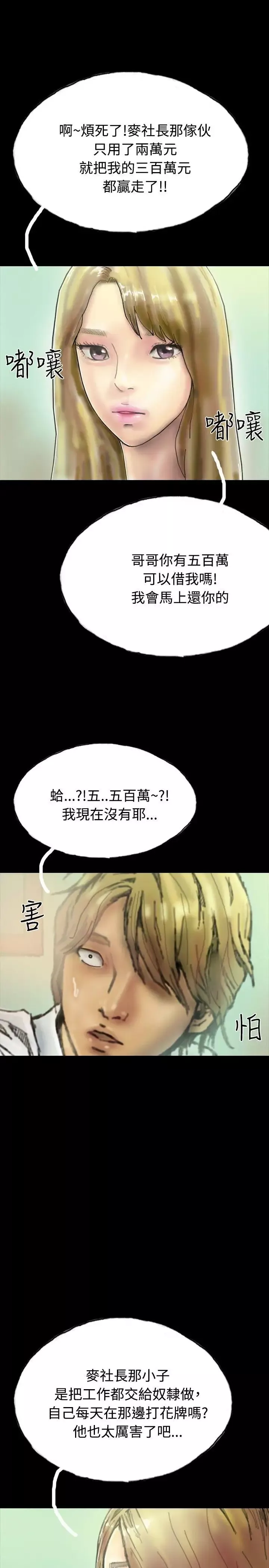 啵啵啵-第22话 - 图片 10