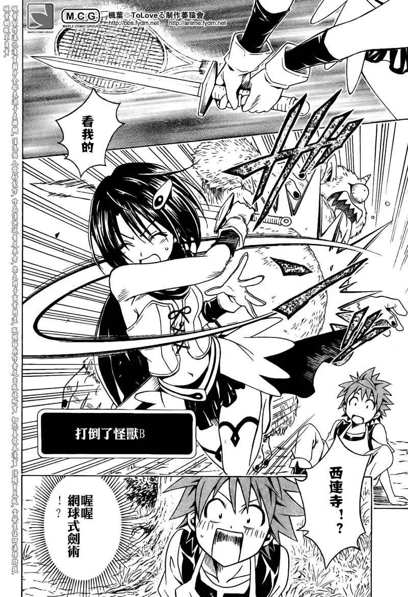 出包王女tolove094集