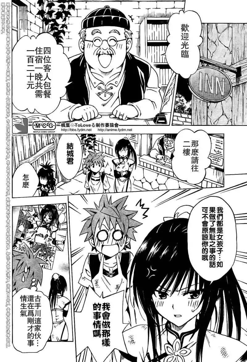 出包王女tolove095集
