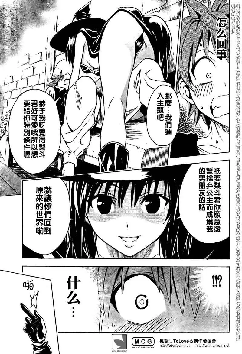 出包王女tolove095集