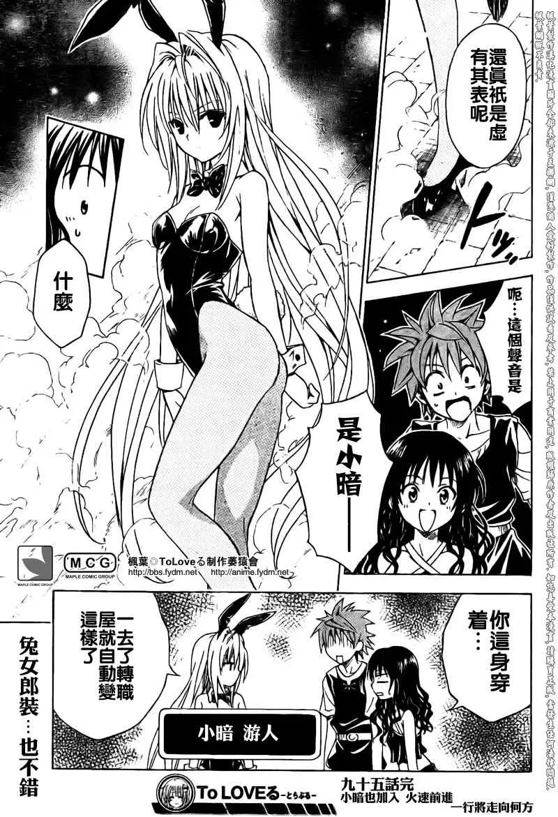 出包王女tolove095集