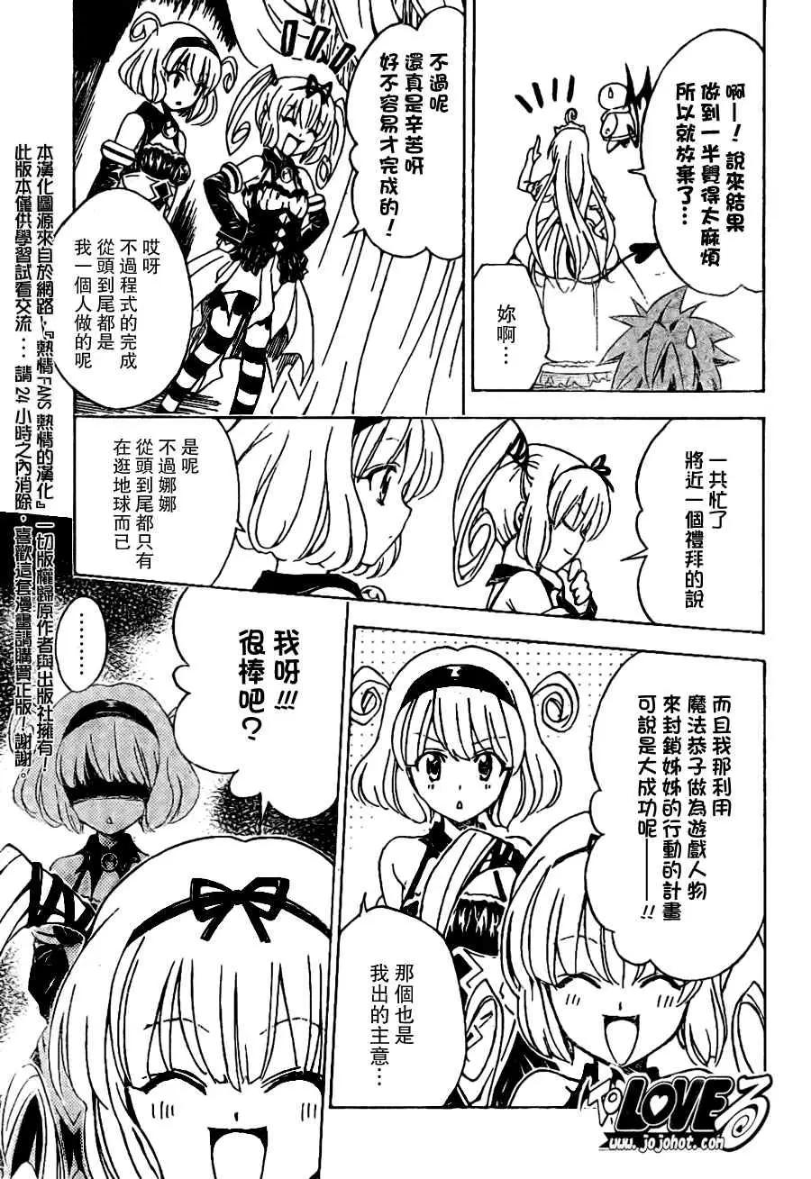 出包王女tolove098集