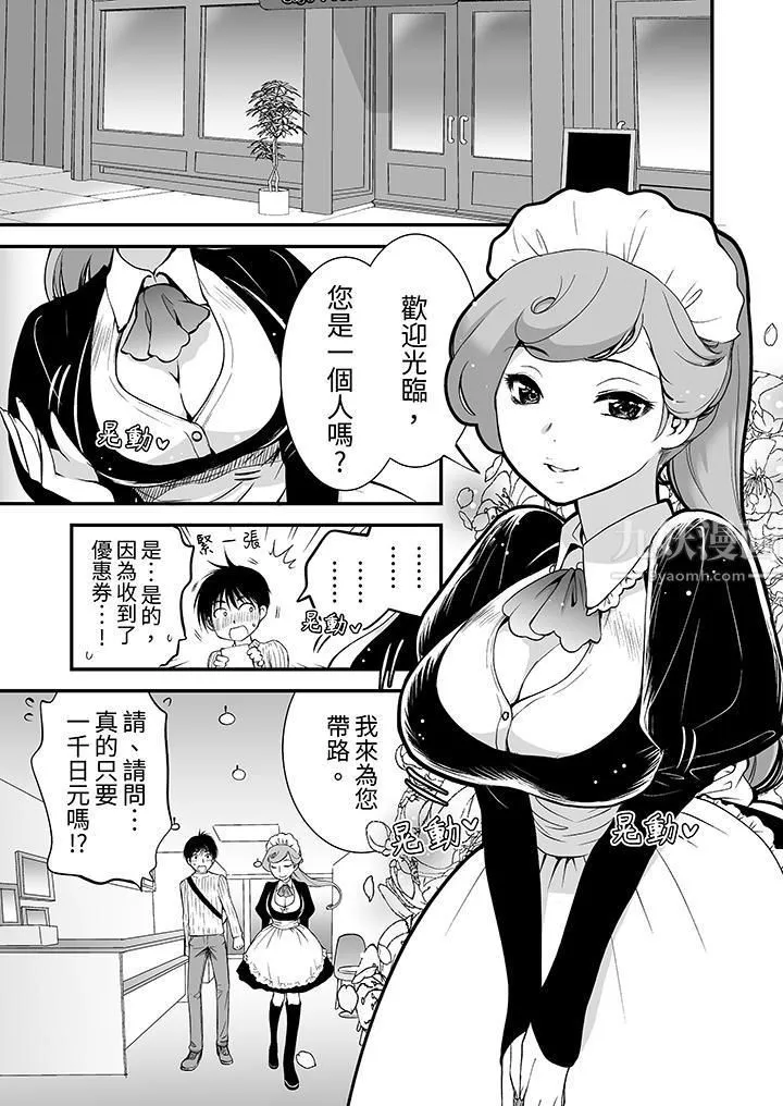 「不想插进我的裏面来吗？」隐藏菜单是缠绵的纵情欢爱-第1话 - 图片 2