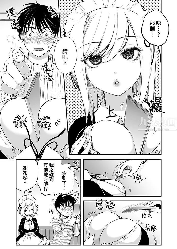 「不想插進我的裏面來嗎？」隱藏菜單是纏綿的縱情歡愛第1話