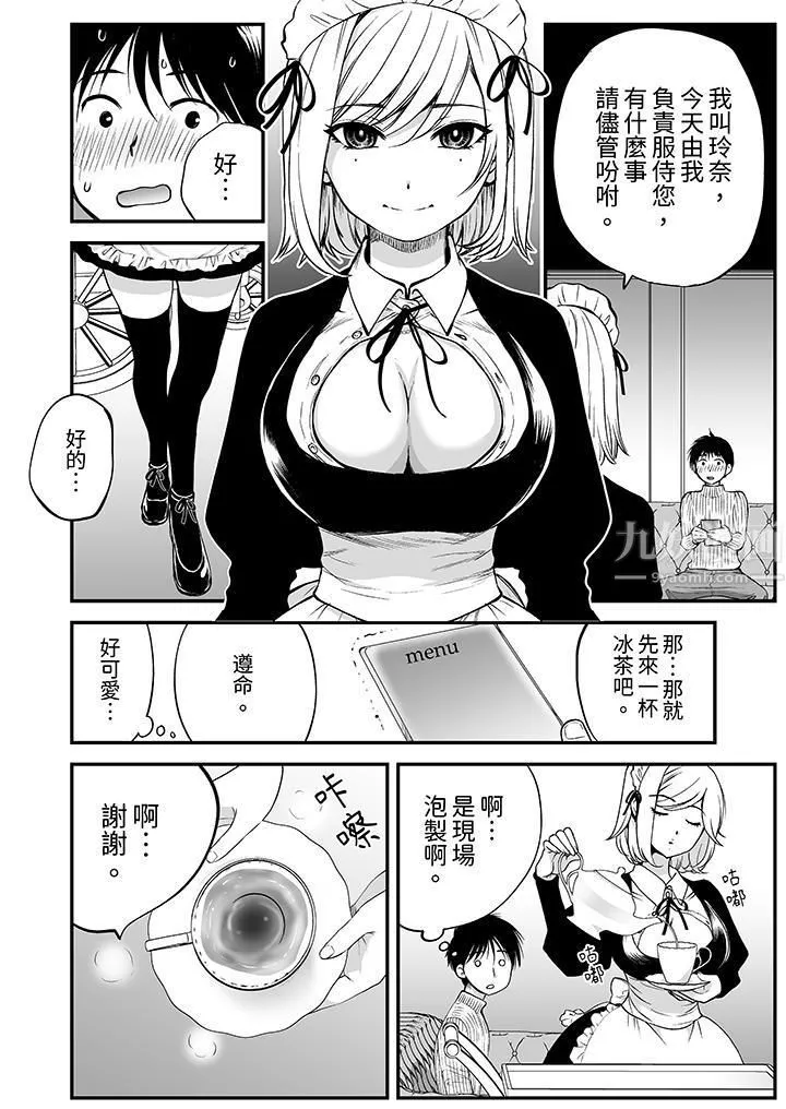 「不想插进我的裏面来吗？」隐藏菜单是缠绵的纵情欢爱-第1话 - 图片 7