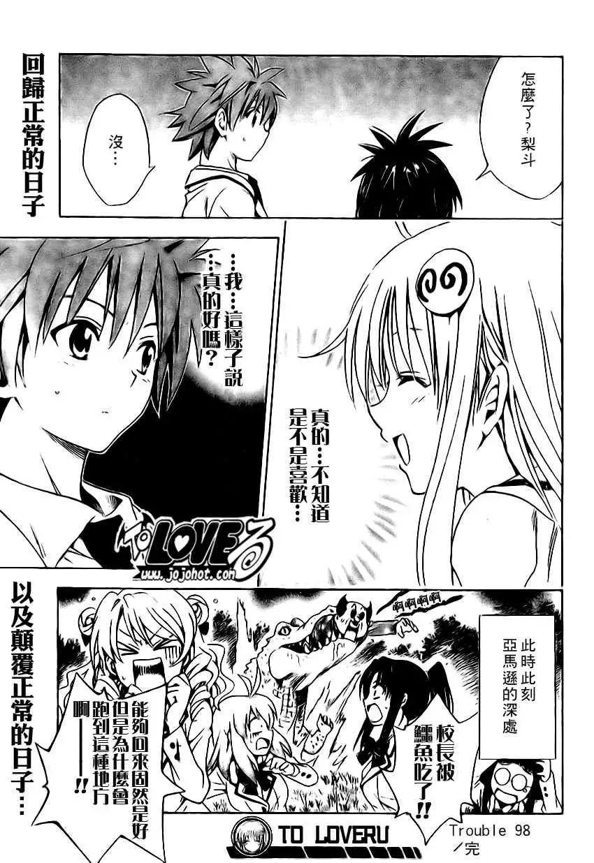 出包王女tolove098集