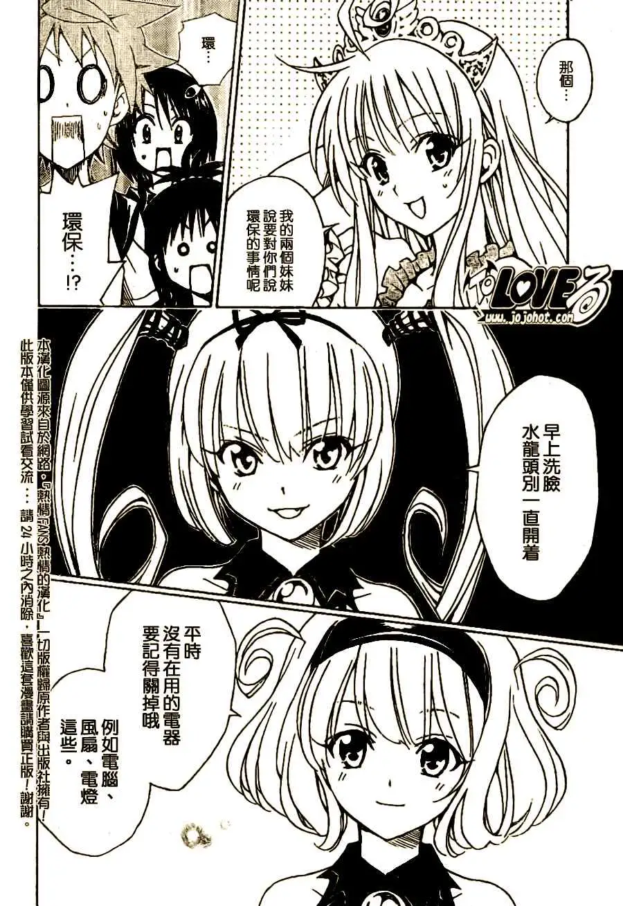 出包王女tolove098集