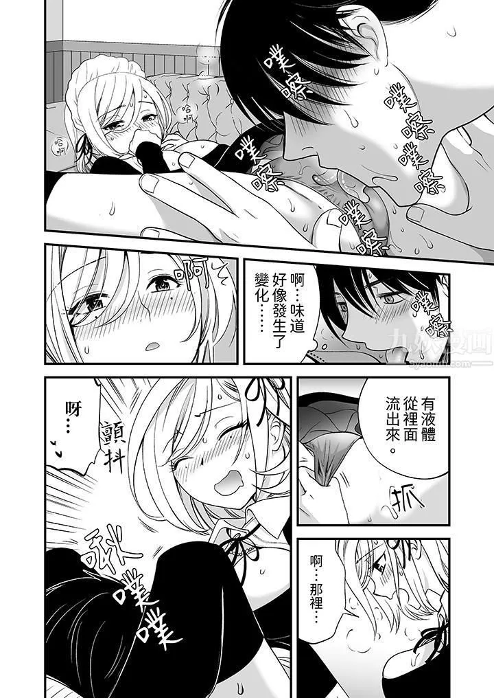 「不想插进我的裏面来吗？」隐藏菜单是缠绵的纵情欢爱-第1话 - 图片 13