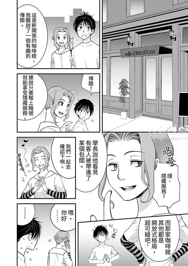「不想插进我的裏面来吗？」隐藏菜单是缠绵的纵情欢爱-第3话 - 图片 5
