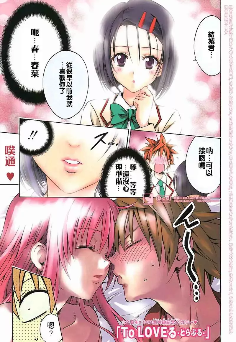 出包王女-tolove100集 - 图片 1