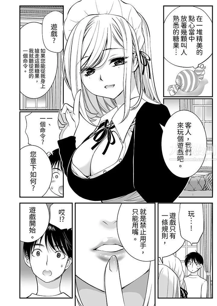 「不想插进我的裏面来吗？」隐藏菜单是缠绵的纵情欢爱-第3话 - 图片 11