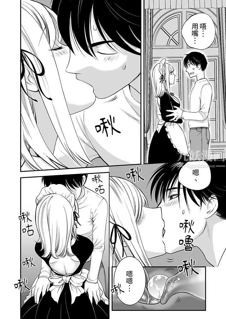 「不想插进我的裏面来吗？」隐藏菜单是缠绵的纵情欢爱-第3话 - 图片 13
