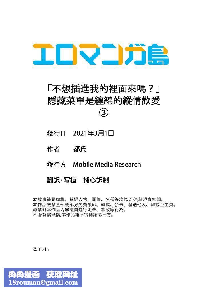 「不想插进我的裏面来吗？」隐藏菜单是缠绵的纵情欢爱第3话