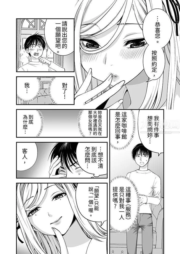 「不想插进我的裏面来吗？」隐藏菜单是缠绵的纵情欢爱-第4话 - 图片 5