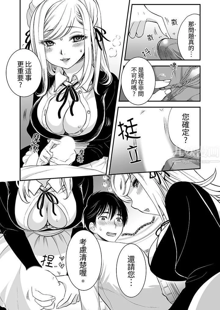 「不想插进我的裏面来吗？」隐藏菜单是缠绵的纵情欢爱-第4话 - 图片 6