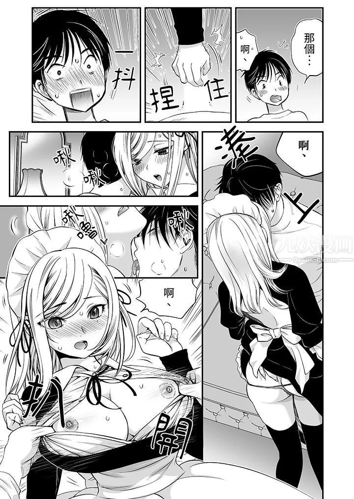 「不想插进我的裏面来吗？」隐藏菜单是缠绵的纵情欢爱-第4话 - 图片 7