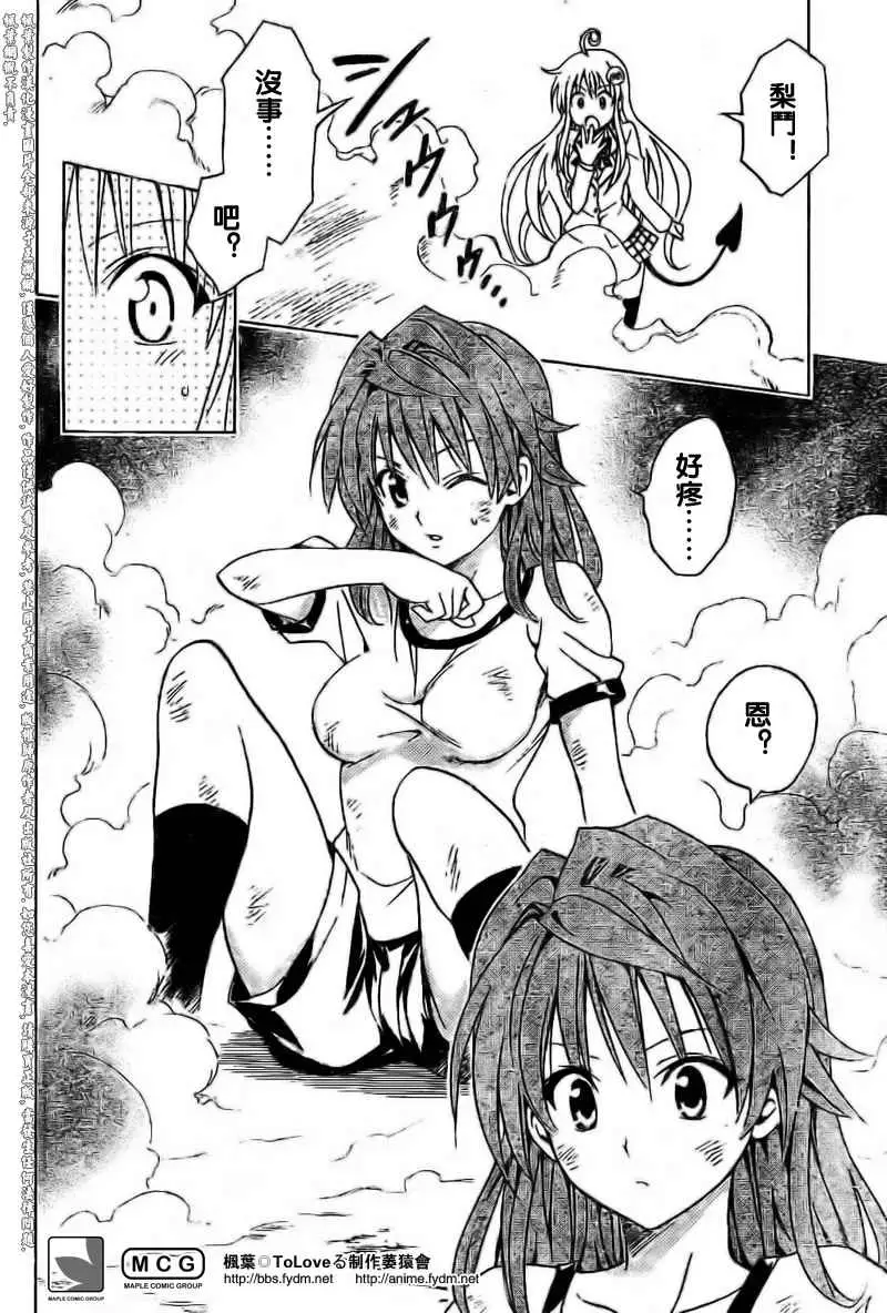 出包王女tolove100集