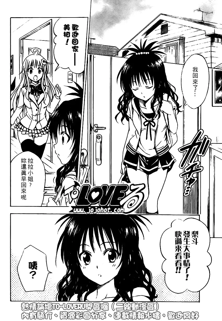 出包王女tolove101集