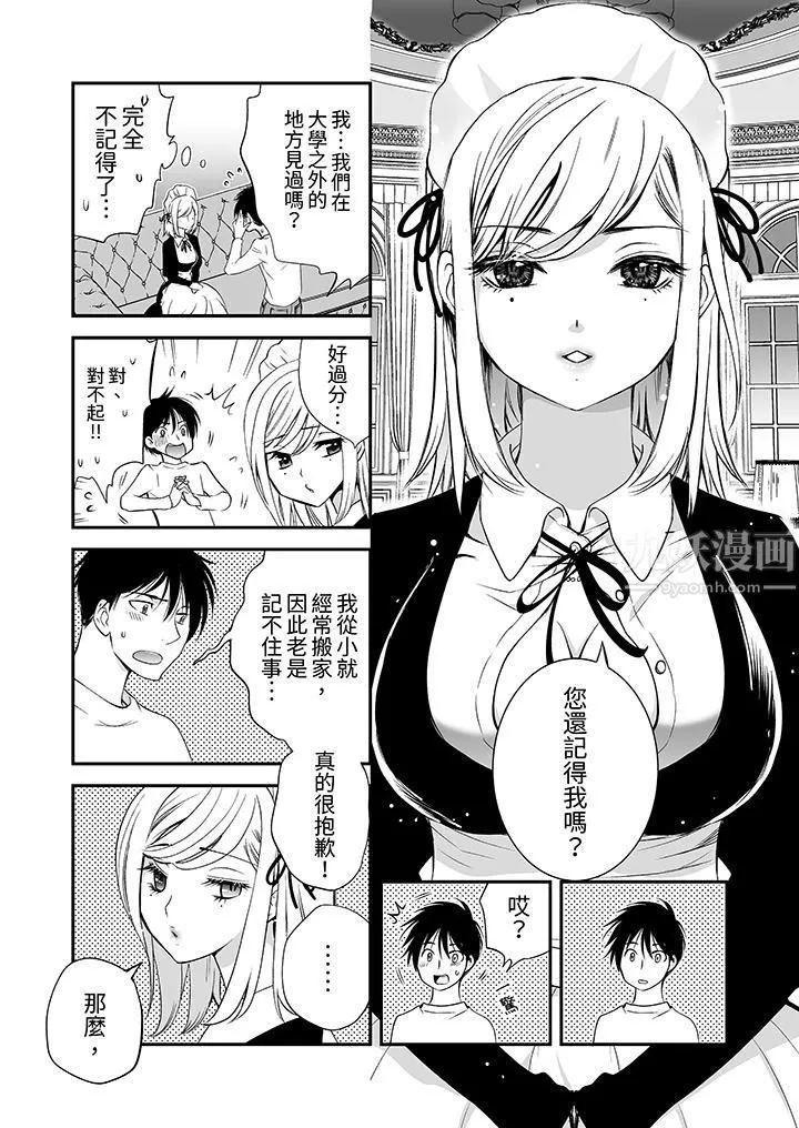 「不想插进我的裏面来吗？」隐藏菜单是缠绵的纵情欢爱-第5话 - 图片 2